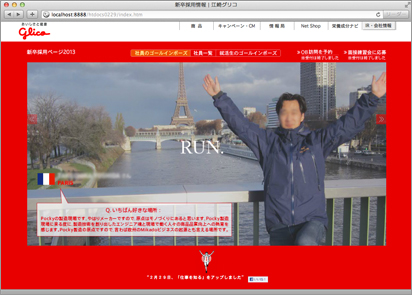 グリコ 新卒採用サイト02