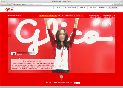 グリコ 新卒採用サイト03