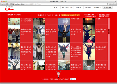 グリコ 新卒採用サイト05