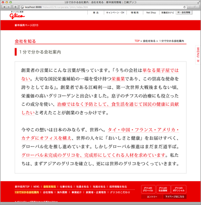 グリコ 新卒採用サイト01