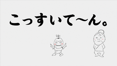 壺水天 テレビCM08